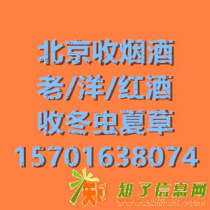 丰台/大兴/房山烟酒回收、茅台回收电话