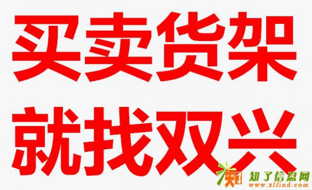 北京二手货架回收哪家好仓库货架回收信誉高双兴