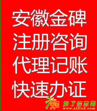 金碑财务 滴、代理记账报税