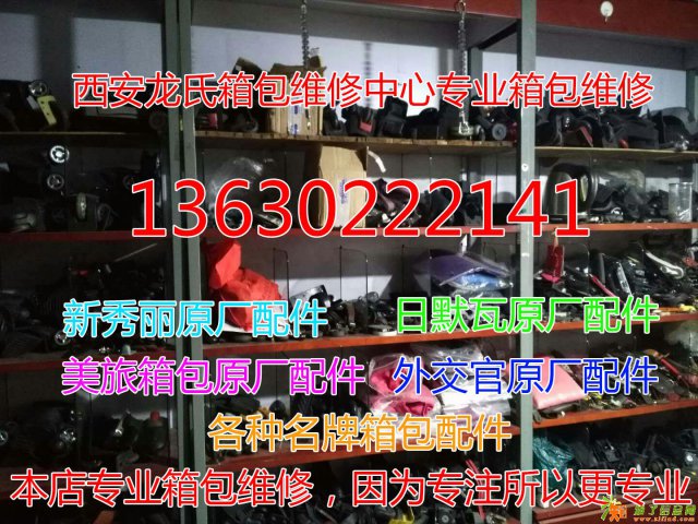 西安维修拉杆箱|西安维修箱包|西安箱包配件