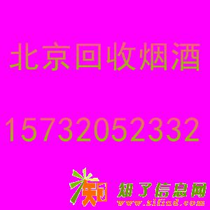 飞天茅台北京哪里回收的价格高