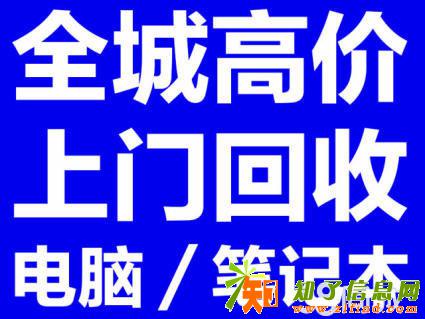 高价回收电脑笔记本台式机服务器网吧公司学校个人电脑