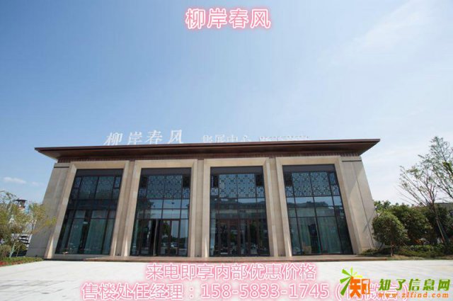 〖海盐柳岸春风〗性价比高投资首选「营销中心」