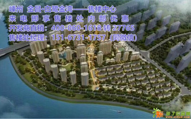 绍兴嵊州白鹭金湾，欢迎您，网站