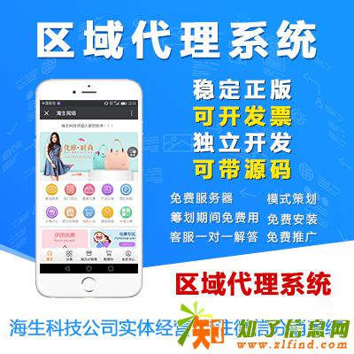 微商城分红全返开发微商城定制开发海生科技源码提供