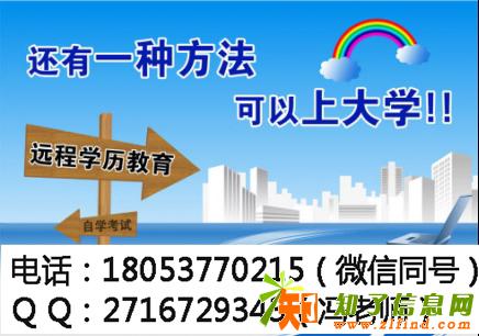 济宁嘉祥成人教育高起专专升本