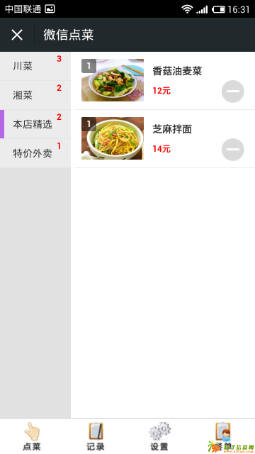 微信点餐管理系统