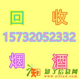 北京亦庄收烟收酒，大兴有收茅台酒收中华烟的吗