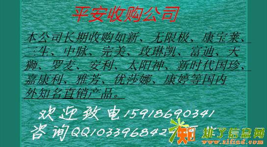 惊喜价收购完美产品及无限极产品高价