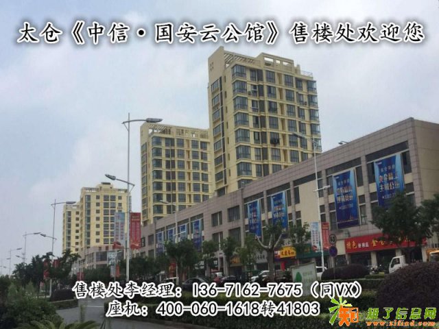 太仓【中信国安云公馆】VS【国安云公馆】售楼处