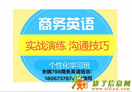 余姚成人英语,商务英语,外贸交际用语培训哪里学？