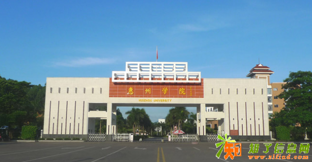 2018年惠州学院学前教育本科