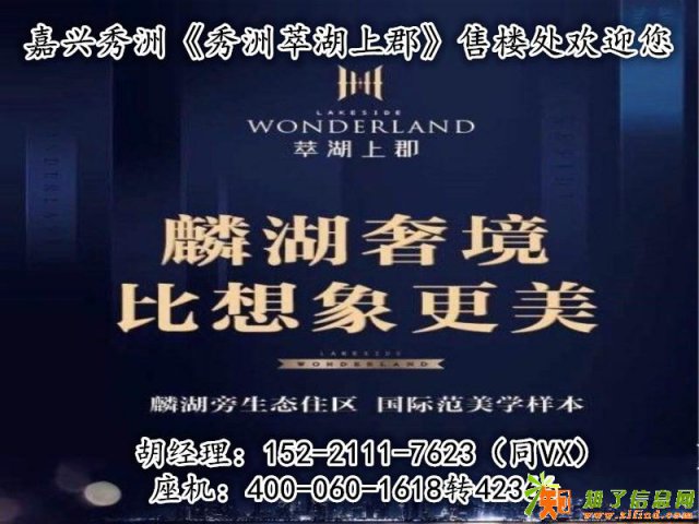 嘉兴萃湖上郡发布最新动态震撼劲爆