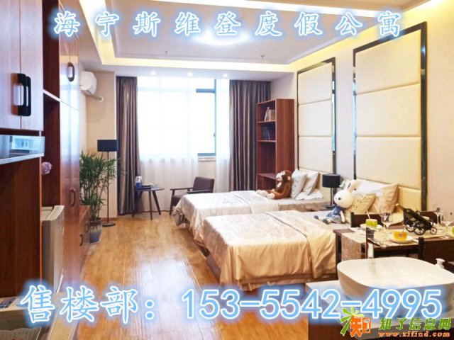 海宁【斯维登度假公寓】因为有你所以我在