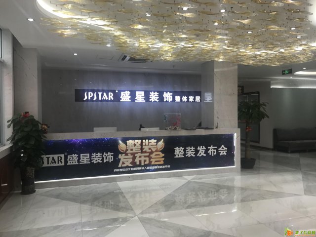 海南盛星装饰一站式家装体验馆欢迎您