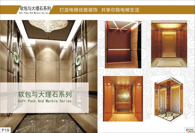电梯装饰装潢
