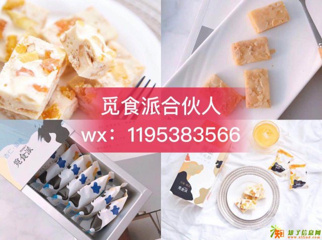 觅食派牛轧酥加盟代理觅食派牛轧酥代理