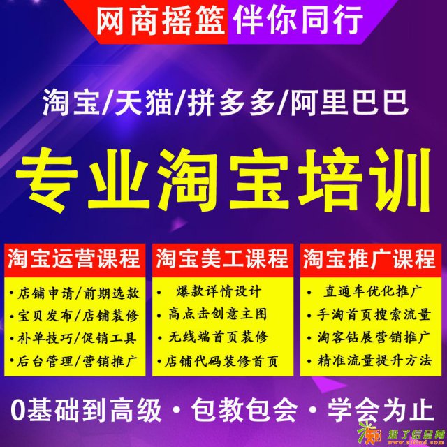 石家庄网店培训/暑期学生淘宝培训/暑期学生运营培训