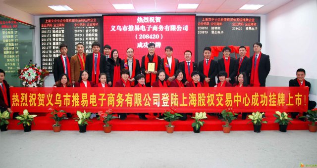 创业就来义乌推易电商教育学院！诚招全职兼职合伙人