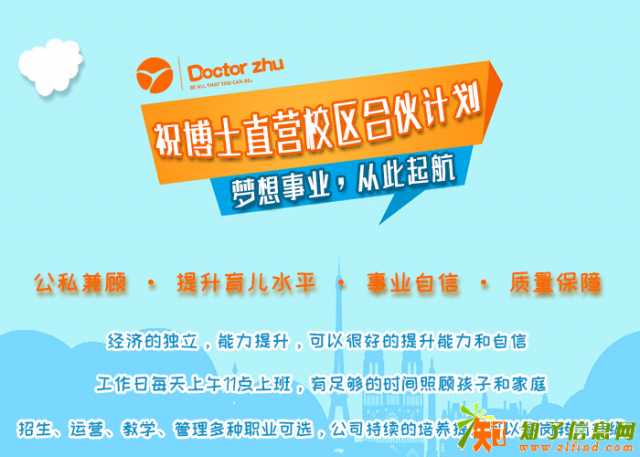 祝博士直营校区合伙计划适合哪些人