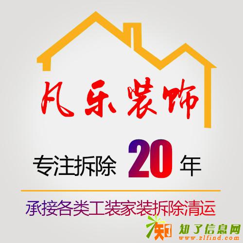 武汉房屋改造墙体拆除工装拆除家装砸墙渣土清运