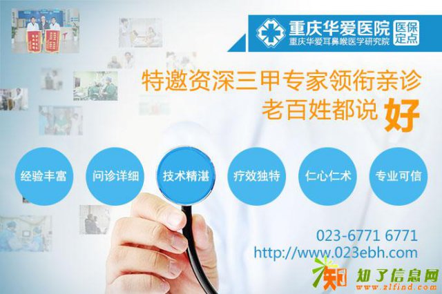 重庆华爱耳鼻喉医院治疗扁桃体炎恢复快、抗复发！