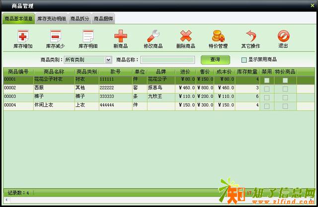 美萍服装通管理软件
