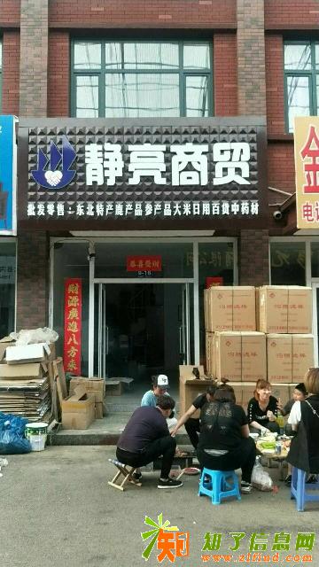 静亮商贸有限公司直招