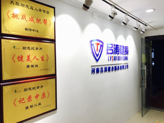 吕涛健身专业健康管理咨询