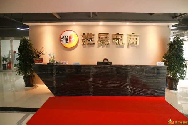 义乌推易电商举办免费淘宝培训课