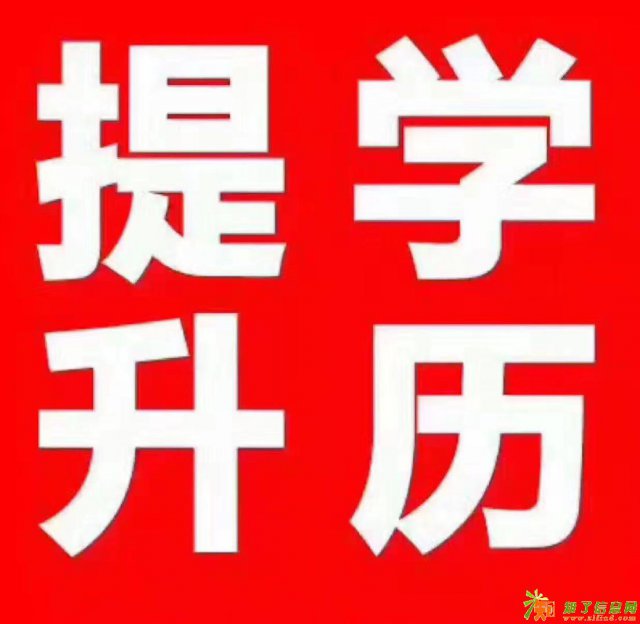 靖江升大专本科学历靖江学历培训机构哪家好