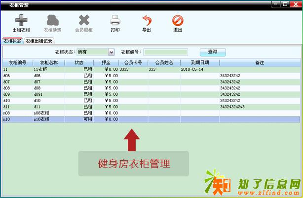 美萍健身房管理系统