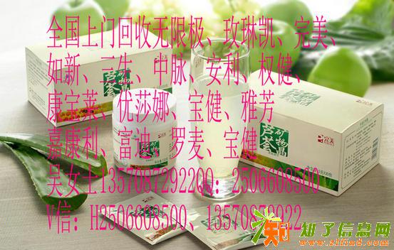 无限量收购无限极产品及完美产品