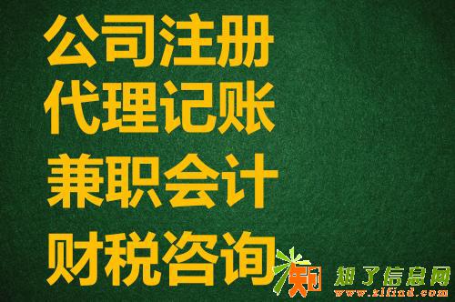 大沥公司注册注销代理记账200元起一站式服务