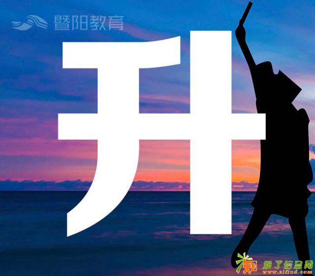 学信网学历文凭轻松拿就到暨阳教育