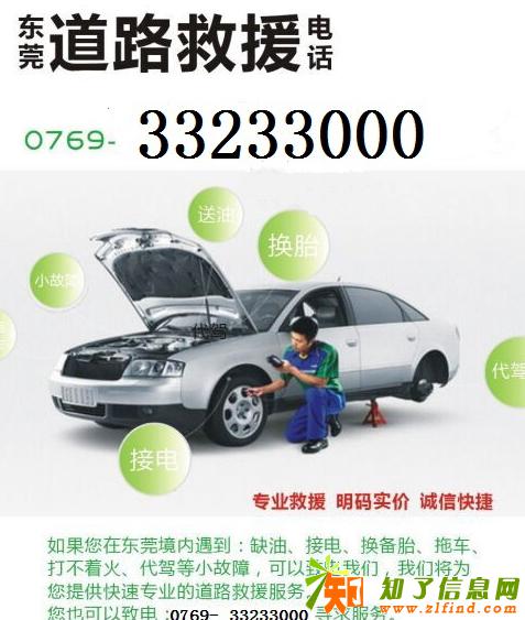 东莞上门汽车维修服务电话