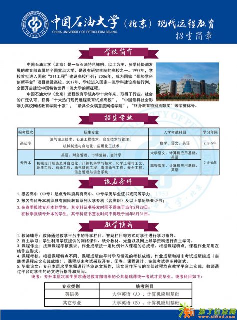 台州学历，专科，本科，椒江函授，台州函授