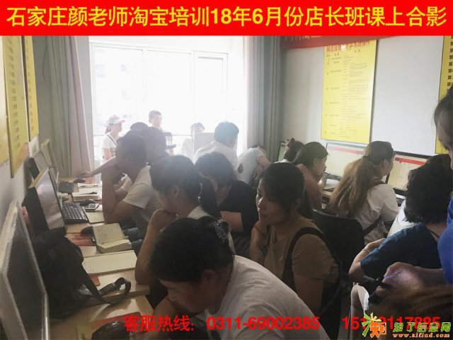 石家庄网店培训-淘宝培训-专业电商运营/美工/店长