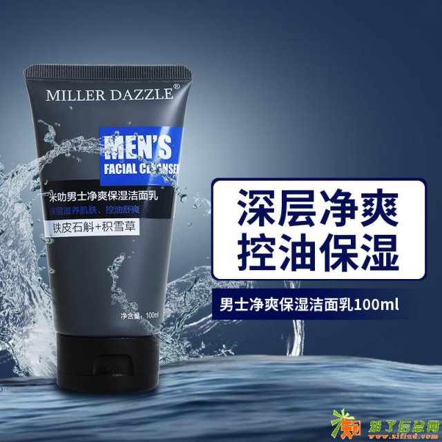 米叻男士净爽洁面乳