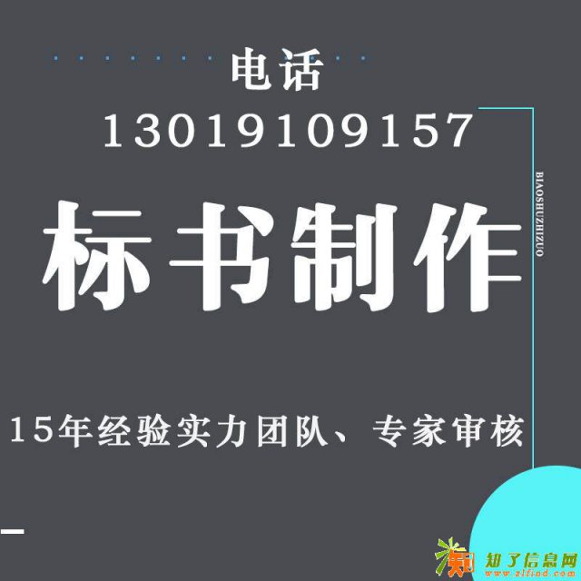 安庆标书制作安庆编写标书安庆投送标书