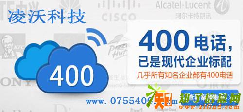 开通公司专用号码就上凌沃400电话网