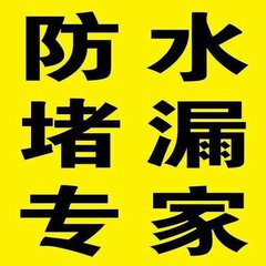广州白云区维修补漏