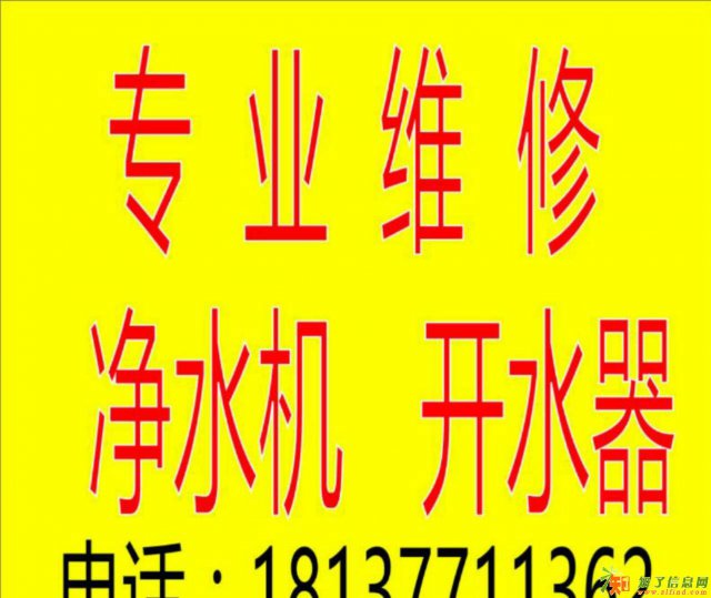 洛阳市专业维修净水机开水器热水器