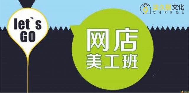 余姚网上开店培训、淘宝开店培训、淘宝美工运营培训