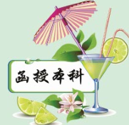 惠州学院函授本科可报读专业