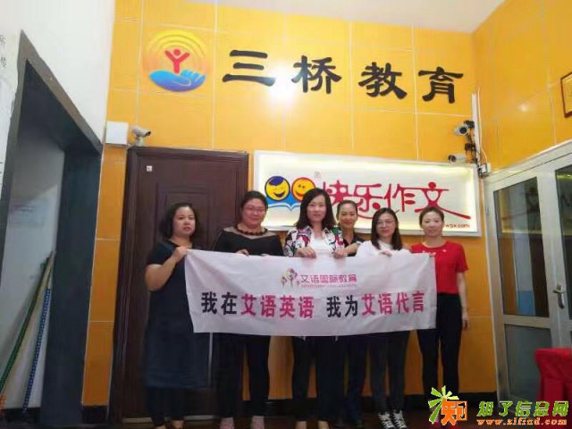 天津艾语国家教育/少儿特色英语/加盟好项目