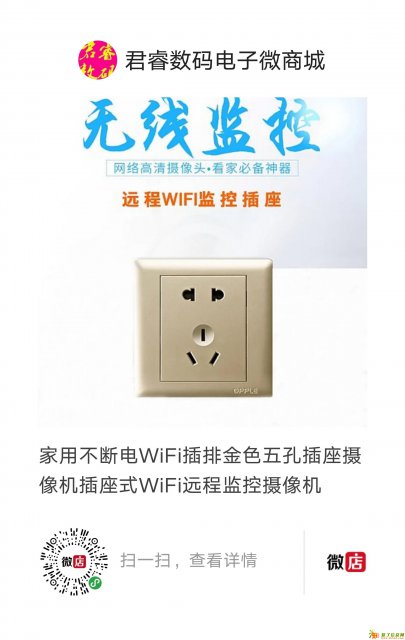 WiFi五孔插座家庭安防摄像机