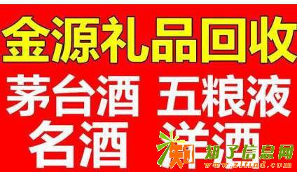 大兴上门回收大重九大兴回收茅台酒的地址电话！