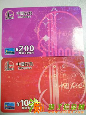 易赛高价回收加油卡，丰厚利润，折扣高于同行。