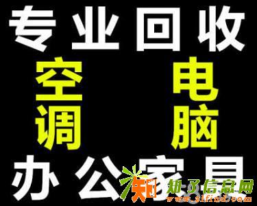 瑶海区办公家具回收公司电脑回收二手空调回收设备回收